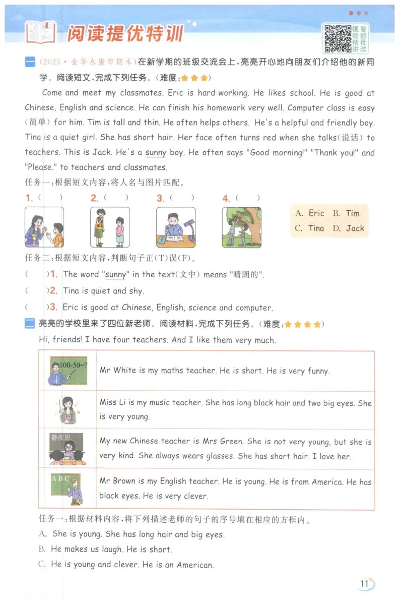 25秋 亮点给力新情境素养 英语人教版 5年级上册