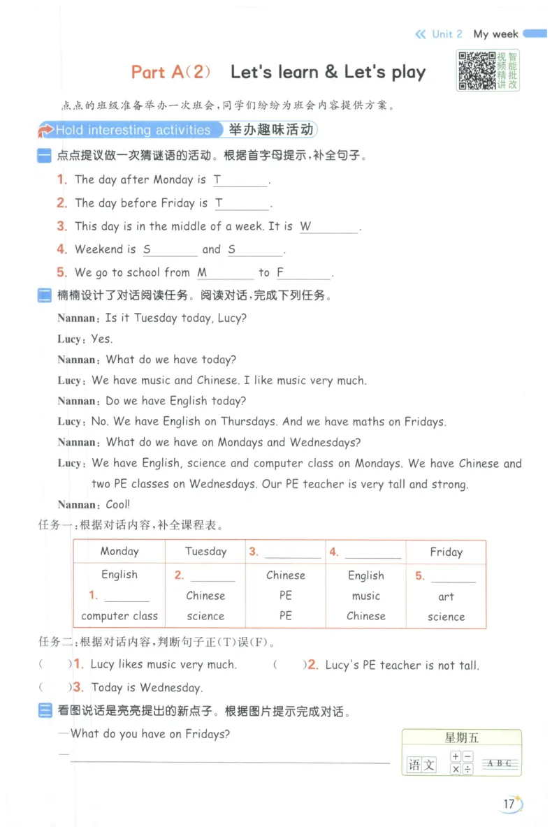 25秋 亮点给力新情境素养 英语人教版 5年级上册
