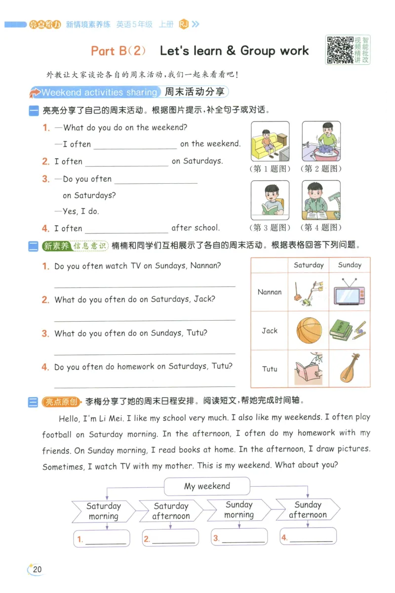 25秋 亮点给力新情境素养 英语人教版 5年级上册
