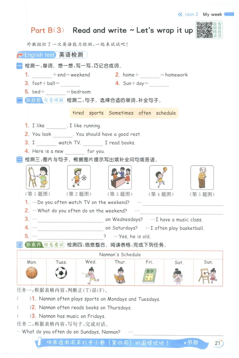 25秋 亮点给力新情境素养 英语人教版 5年级上册