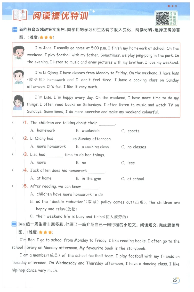 25秋 亮点给力新情境素养 英语人教版 5年级上册