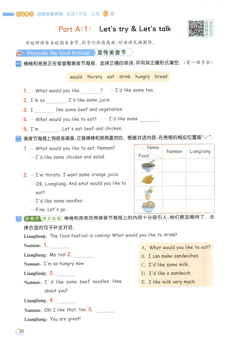 25秋 亮点给力新情境素养 英语人教版 5年级上册