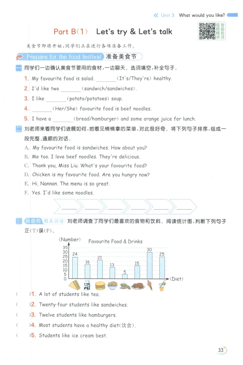 25秋 亮点给力新情境素养 英语人教版 5年级上册