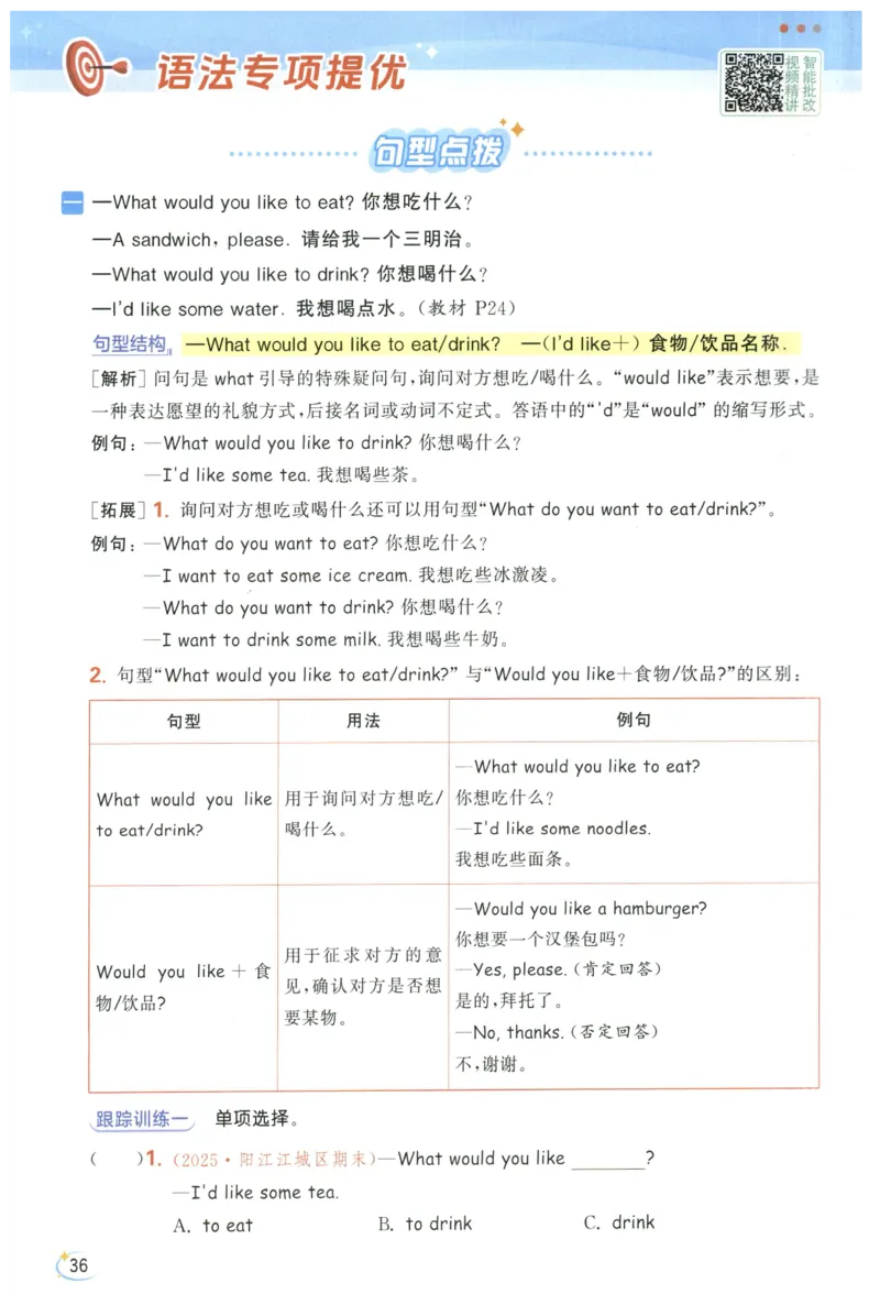 25秋 亮点给力新情境素养 英语人教版 5年级上册