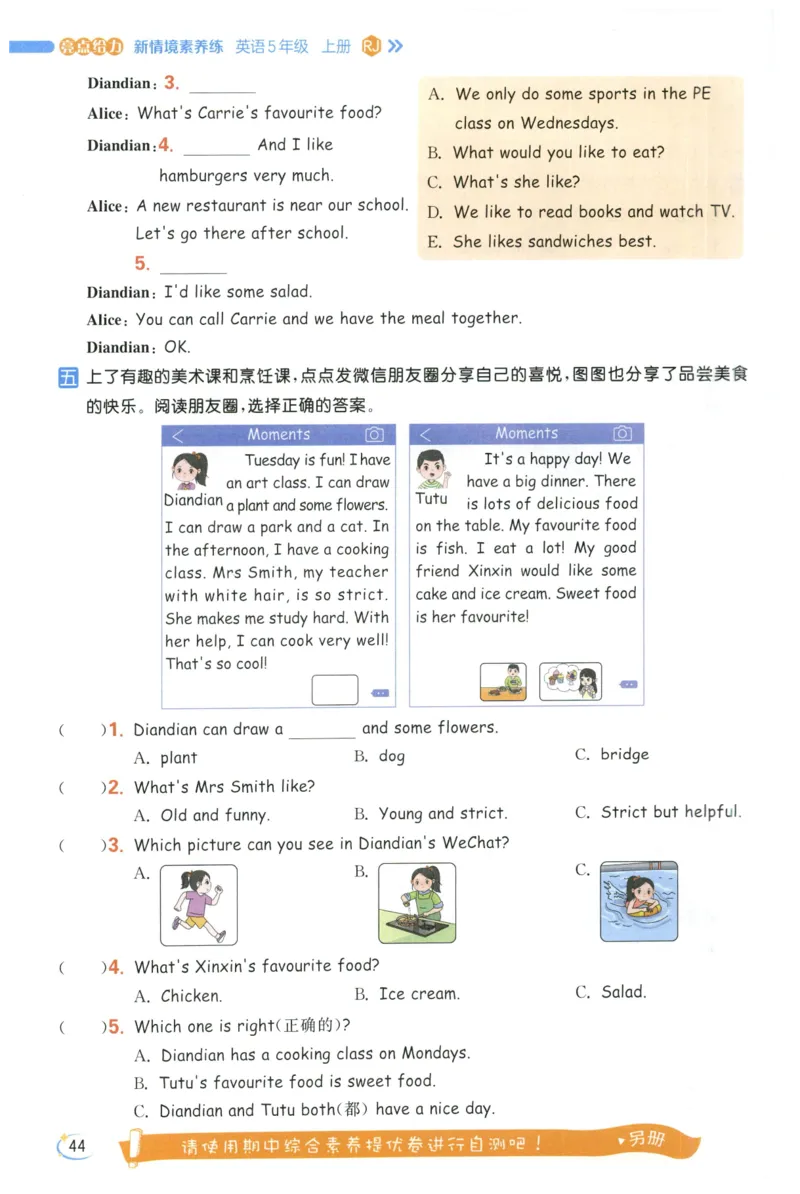 25秋 亮点给力新情境素养 英语人教版 5年级上册