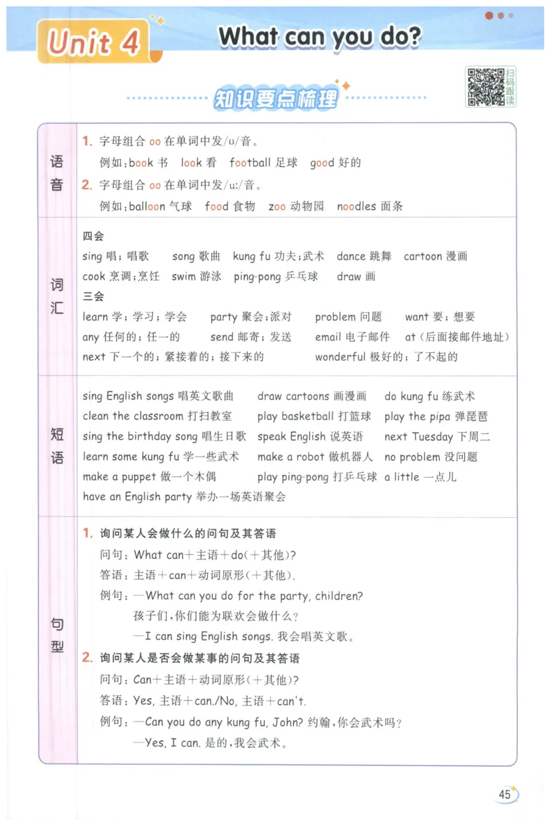 25秋 亮点给力新情境素养 英语人教版 5年级上册