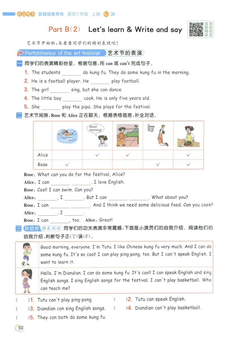 25秋 亮点给力新情境素养 英语人教版 5年级上册