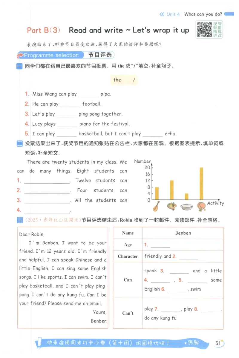 25秋 亮点给力新情境素养 英语人教版 5年级上册