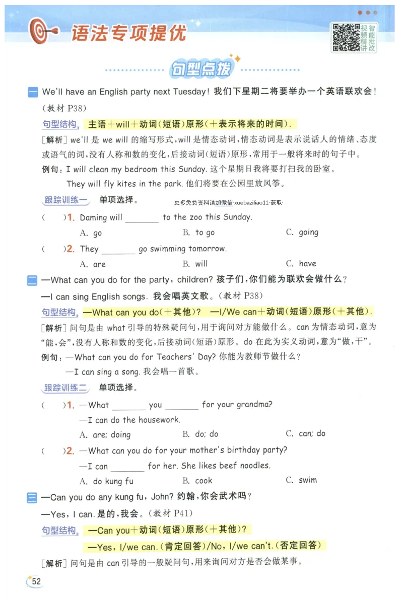 25秋 亮点给力新情境素养 英语人教版 5年级上册