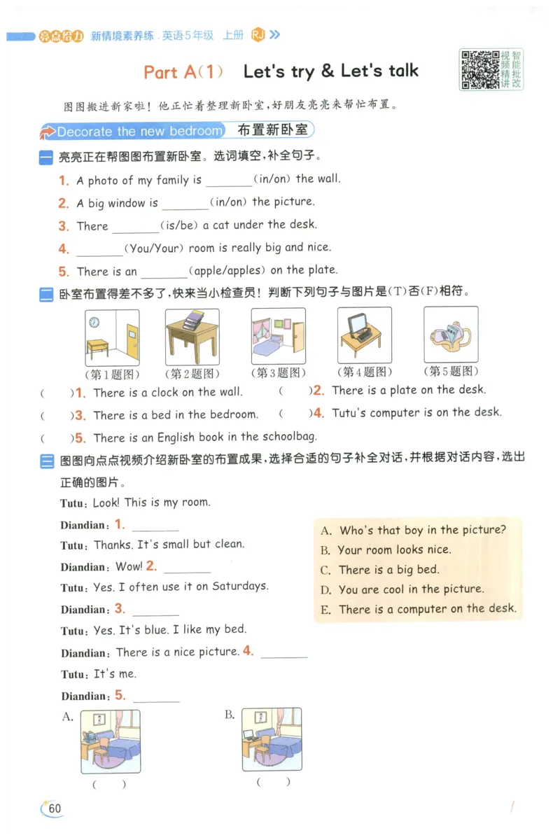 25秋 亮点给力新情境素养 英语人教版 5年级上册
