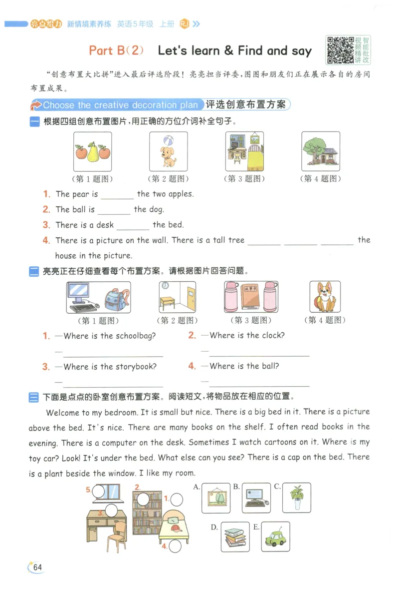 25秋 亮点给力新情境素养 英语人教版 5年级上册