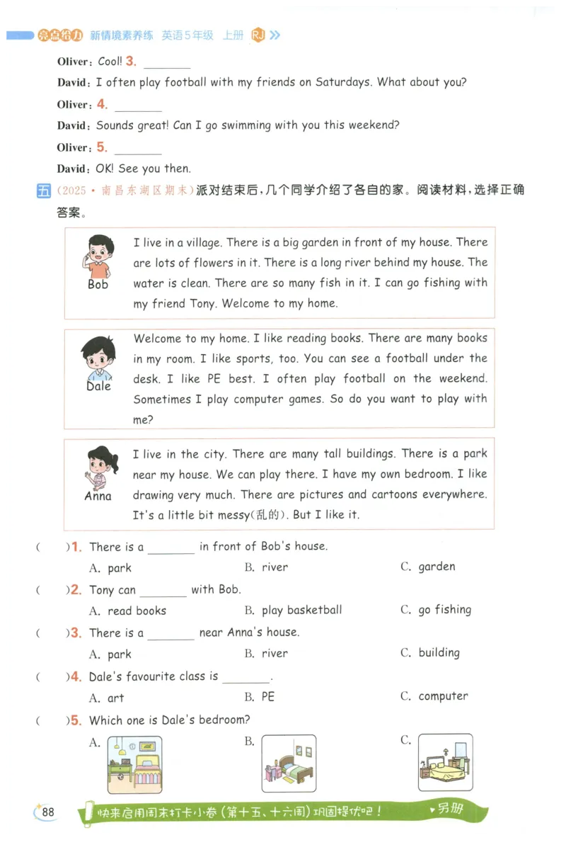 25秋 亮点给力新情境素养 英语人教版 5年级上册