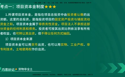 25年一建《项目管理》核心考点在线版_2026年一级建造师_2026年一建管理_2025年一建管理SVIP_04-冲刺串讲✿考点强化✿小灶集训_20-管理《核心考点狙击》张老师YL_讲义
