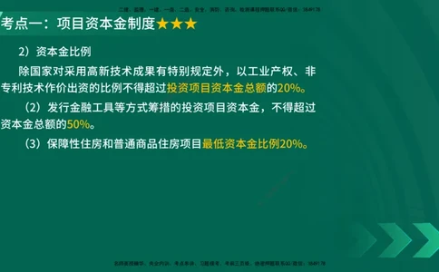 25年一建《项目管理》核心考点在线版_2026年一级建造师_2026年一建管理_2025年一建管理SVIP_04-冲刺串讲✿考点强化✿小灶集训_20-管理《核心考点狙击》张老师YL_讲义