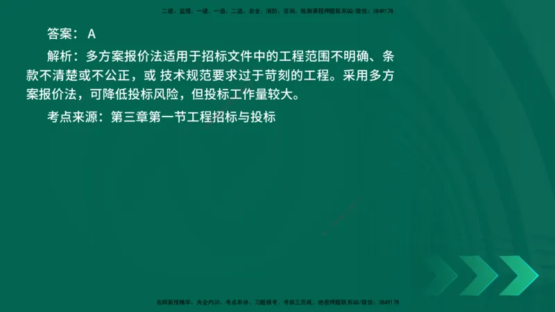 25年一建《项目管理》核心考点在线版_2026年一级建造师_2026年一建管理_2025年一建管理SVIP_04-冲刺串讲✿考点强化✿小灶集训_20-管理《核心考点狙击》张老师YL_讲义