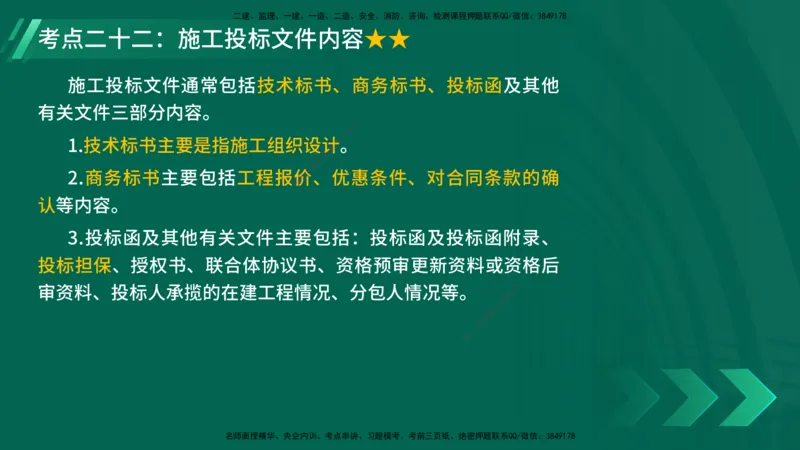 25年一建《项目管理》核心考点在线版_2026年一级建造师_2026年一建管理_2025年一建管理SVIP_04-冲刺串讲✿考点强化✿小灶集训_20-管理《核心考点狙击》张老师YL_讲义