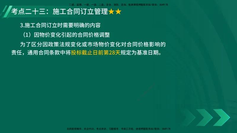 25年一建《项目管理》核心考点在线版_2026年一级建造师_2026年一建管理_2025年一建管理SVIP_04-冲刺串讲✿考点强化✿小灶集训_20-管理《核心考点狙击》张老师YL_讲义