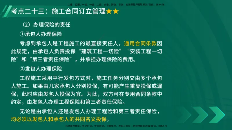 25年一建《项目管理》核心考点在线版_2026年一级建造师_2026年一建管理_2025年一建管理SVIP_04-冲刺串讲✿考点强化✿小灶集训_20-管理《核心考点狙击》张老师YL_讲义