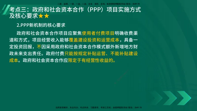 25年一建《项目管理》核心考点在线版_2026年一级建造师_2026年一建管理_2025年一建管理SVIP_04-冲刺串讲✿考点强化✿小灶集训_20-管理《核心考点狙击》张老师YL_讲义
