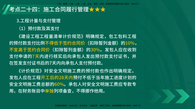 25年一建《项目管理》核心考点在线版_2026年一级建造师_2026年一建管理_2025年一建管理SVIP_04-冲刺串讲✿考点强化✿小灶集训_20-管理《核心考点狙击》张老师YL_讲义