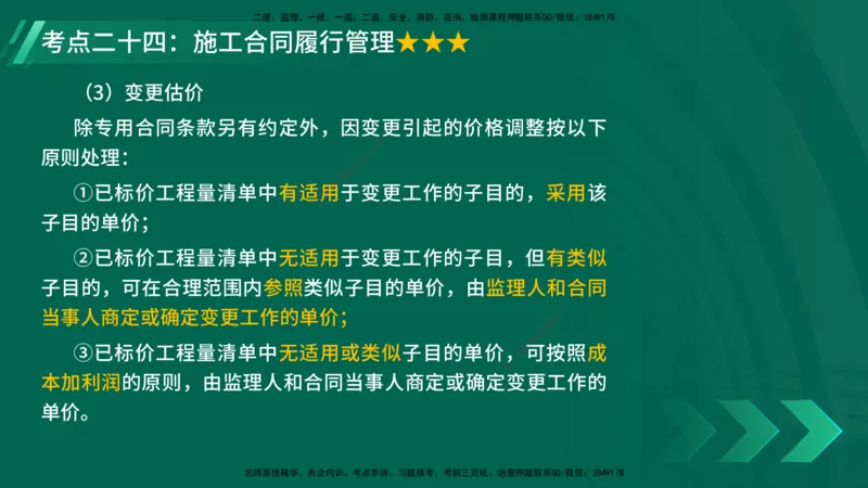 25年一建《项目管理》核心考点在线版_2026年一级建造师_2026年一建管理_2025年一建管理SVIP_04-冲刺串讲✿考点强化✿小灶集训_20-管理《核心考点狙击》张老师YL_讲义