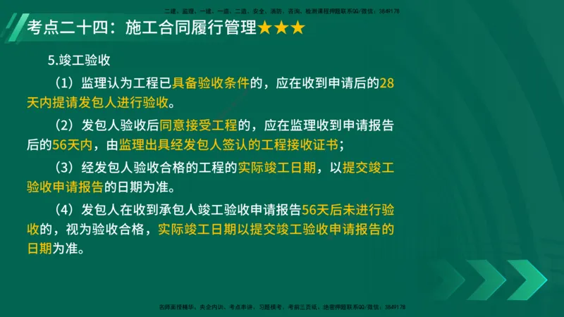 25年一建《项目管理》核心考点在线版_2026年一级建造师_2026年一建管理_2025年一建管理SVIP_04-冲刺串讲✿考点强化✿小灶集训_20-管理《核心考点狙击》张老师YL_讲义