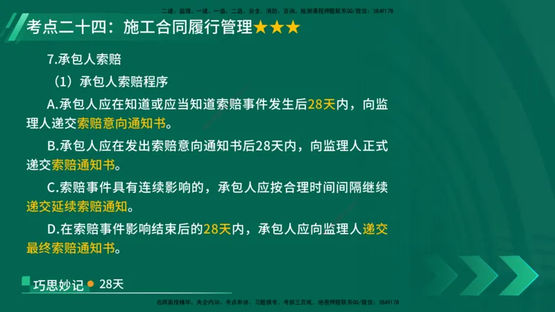 25年一建《项目管理》核心考点在线版_2026年一级建造师_2026年一建管理_2025年一建管理SVIP_04-冲刺串讲✿考点强化✿小灶集训_20-管理《核心考点狙击》张老师YL_讲义