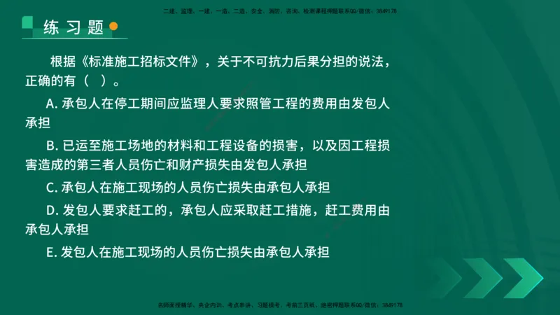 25年一建《项目管理》核心考点在线版_2026年一级建造师_2026年一建管理_2025年一建管理SVIP_04-冲刺串讲✿考点强化✿小灶集训_20-管理《核心考点狙击》张老师YL_讲义
