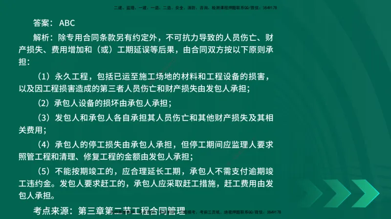 25年一建《项目管理》核心考点在线版_2026年一级建造师_2026年一建管理_2025年一建管理SVIP_04-冲刺串讲✿考点强化✿小灶集训_20-管理《核心考点狙击》张老师YL_讲义