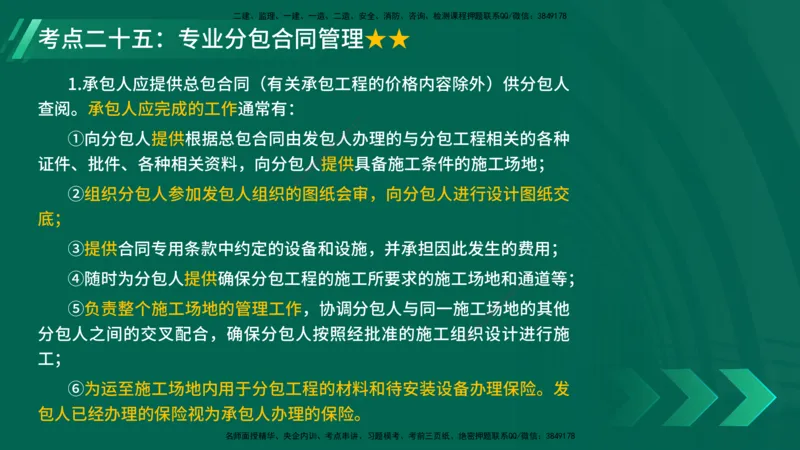 25年一建《项目管理》核心考点在线版_2026年一级建造师_2026年一建管理_2025年一建管理SVIP_04-冲刺串讲✿考点强化✿小灶集训_20-管理《核心考点狙击》张老师YL_讲义