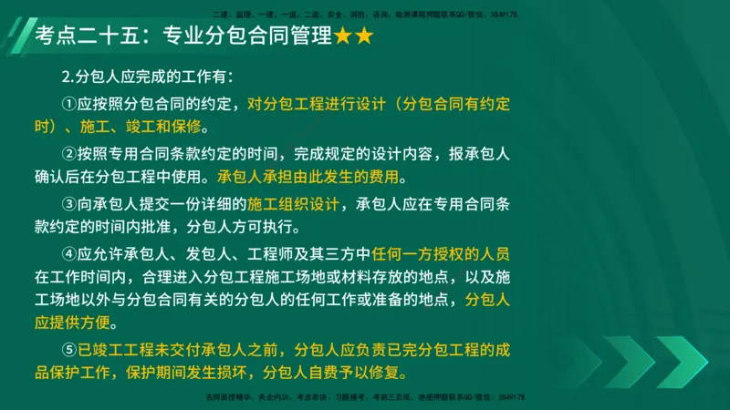 25年一建《项目管理》核心考点在线版_2026年一级建造师_2026年一建管理_2025年一建管理SVIP_04-冲刺串讲✿考点强化✿小灶集训_20-管理《核心考点狙击》张老师YL_讲义
