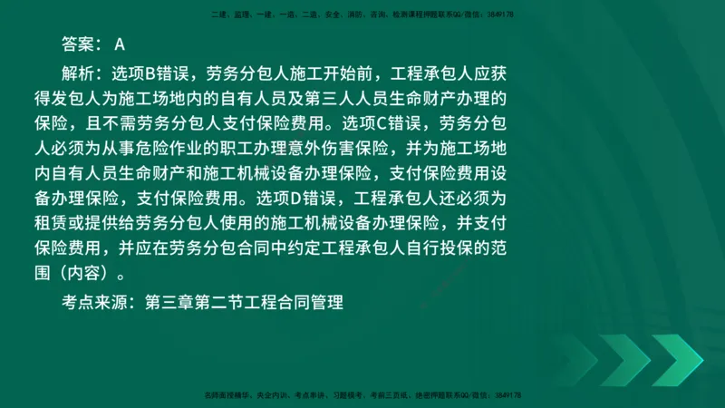 25年一建《项目管理》核心考点在线版_2026年一级建造师_2026年一建管理_2025年一建管理SVIP_04-冲刺串讲✿考点强化✿小灶集训_20-管理《核心考点狙击》张老师YL_讲义
