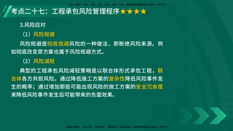 25年一建《项目管理》核心考点在线版_2026年一级建造师_2026年一建管理_2025年一建管理SVIP_04-冲刺串讲✿考点强化✿小灶集训_20-管理《核心考点狙击》张老师YL_讲义