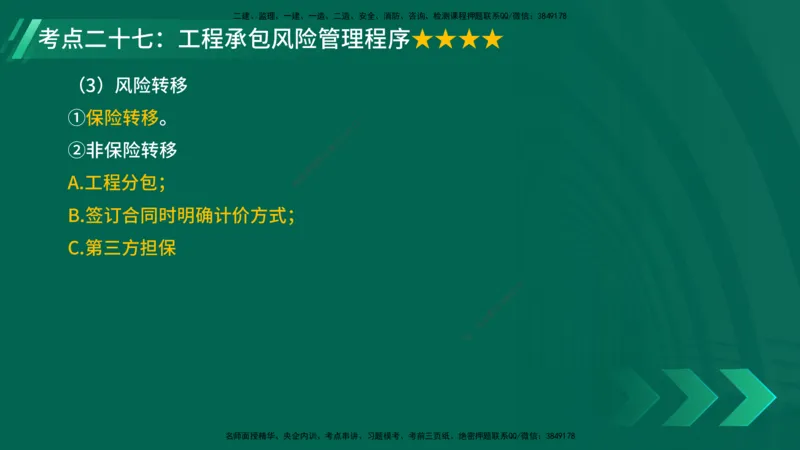 25年一建《项目管理》核心考点在线版_2026年一级建造师_2026年一建管理_2025年一建管理SVIP_04-冲刺串讲✿考点强化✿小灶集训_20-管理《核心考点狙击》张老师YL_讲义