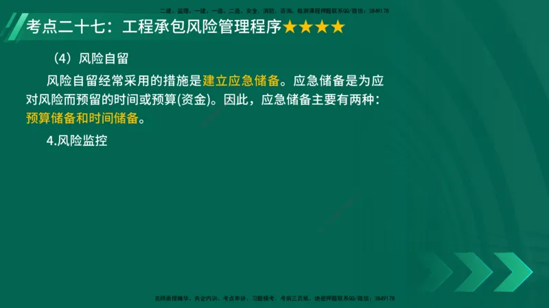 25年一建《项目管理》核心考点在线版_2026年一级建造师_2026年一建管理_2025年一建管理SVIP_04-冲刺串讲✿考点强化✿小灶集训_20-管理《核心考点狙击》张老师YL_讲义