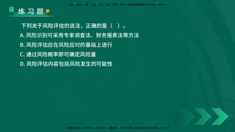 25年一建《项目管理》核心考点在线版_2026年一级建造师_2026年一建管理_2025年一建管理SVIP_04-冲刺串讲✿考点强化✿小灶集训_20-管理《核心考点狙击》张老师YL_讲义