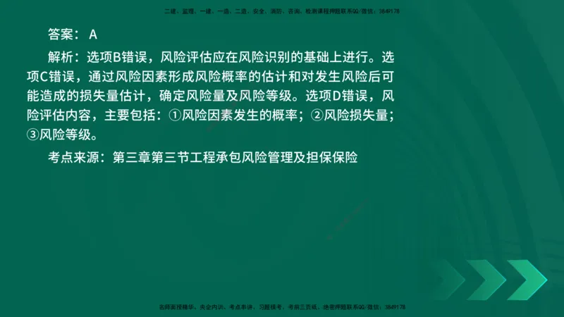 25年一建《项目管理》核心考点在线版_2026年一级建造师_2026年一建管理_2025年一建管理SVIP_04-冲刺串讲✿考点强化✿小灶集训_20-管理《核心考点狙击》张老师YL_讲义