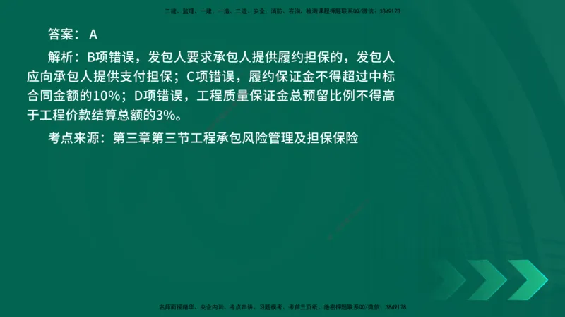 25年一建《项目管理》核心考点在线版_2026年一级建造师_2026年一建管理_2025年一建管理SVIP_04-冲刺串讲✿考点强化✿小灶集训_20-管理《核心考点狙击》张老师YL_讲义