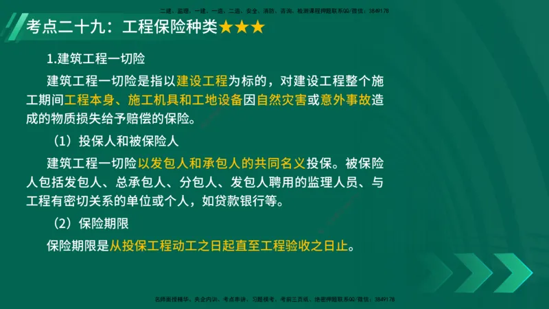 25年一建《项目管理》核心考点在线版_2026年一级建造师_2026年一建管理_2025年一建管理SVIP_04-冲刺串讲✿考点强化✿小灶集训_20-管理《核心考点狙击》张老师YL_讲义