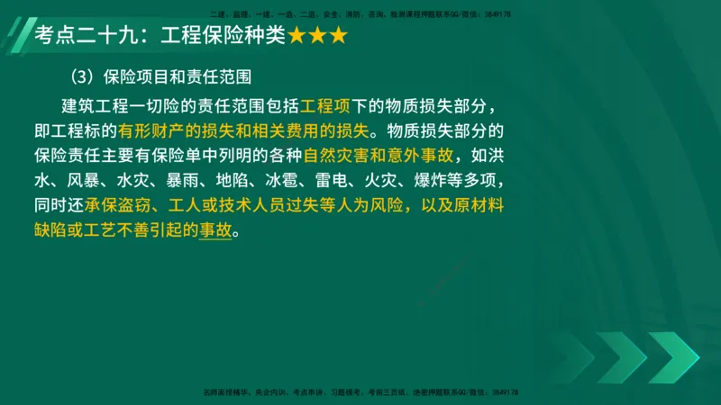 25年一建《项目管理》核心考点在线版_2026年一级建造师_2026年一建管理_2025年一建管理SVIP_04-冲刺串讲✿考点强化✿小灶集训_20-管理《核心考点狙击》张老师YL_讲义