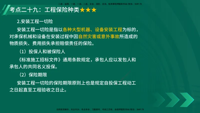 25年一建《项目管理》核心考点在线版_2026年一级建造师_2026年一建管理_2025年一建管理SVIP_04-冲刺串讲✿考点强化✿小灶集训_20-管理《核心考点狙击》张老师YL_讲义