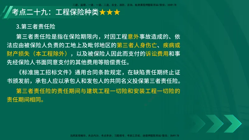 25年一建《项目管理》核心考点在线版_2026年一级建造师_2026年一建管理_2025年一建管理SVIP_04-冲刺串讲✿考点强化✿小灶集训_20-管理《核心考点狙击》张老师YL_讲义