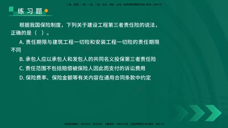 25年一建《项目管理》核心考点在线版_2026年一级建造师_2026年一建管理_2025年一建管理SVIP_04-冲刺串讲✿考点强化✿小灶集训_20-管理《核心考点狙击》张老师YL_讲义