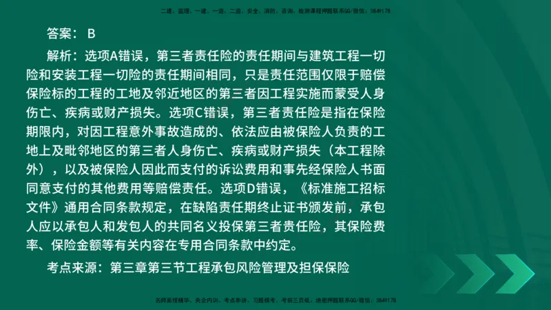 25年一建《项目管理》核心考点在线版_2026年一级建造师_2026年一建管理_2025年一建管理SVIP_04-冲刺串讲✿考点强化✿小灶集训_20-管理《核心考点狙击》张老师YL_讲义