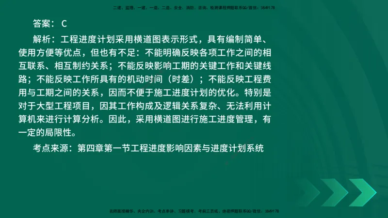 25年一建《项目管理》核心考点在线版_2026年一级建造师_2026年一建管理_2025年一建管理SVIP_04-冲刺串讲✿考点强化✿小灶集训_20-管理《核心考点狙击》张老师YL_讲义