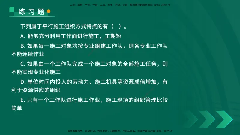 25年一建《项目管理》核心考点在线版_2026年一级建造师_2026年一建管理_2025年一建管理SVIP_04-冲刺串讲✿考点强化✿小灶集训_20-管理《核心考点狙击》张老师YL_讲义