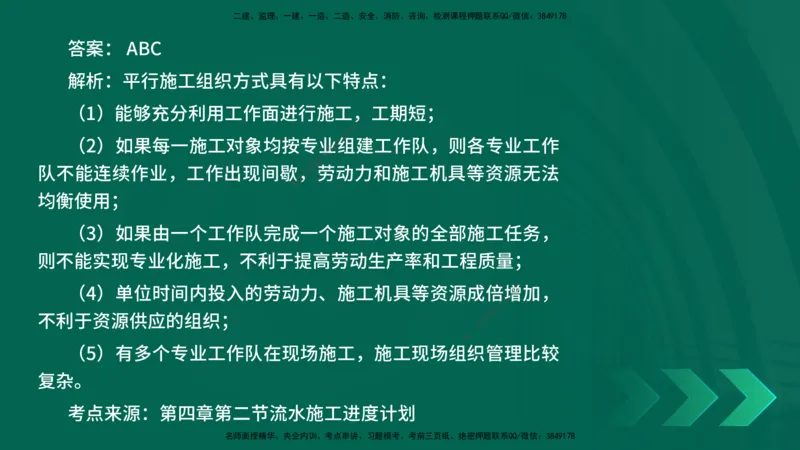 25年一建《项目管理》核心考点在线版_2026年一级建造师_2026年一建管理_2025年一建管理SVIP_04-冲刺串讲✿考点强化✿小灶集训_20-管理《核心考点狙击》张老师YL_讲义