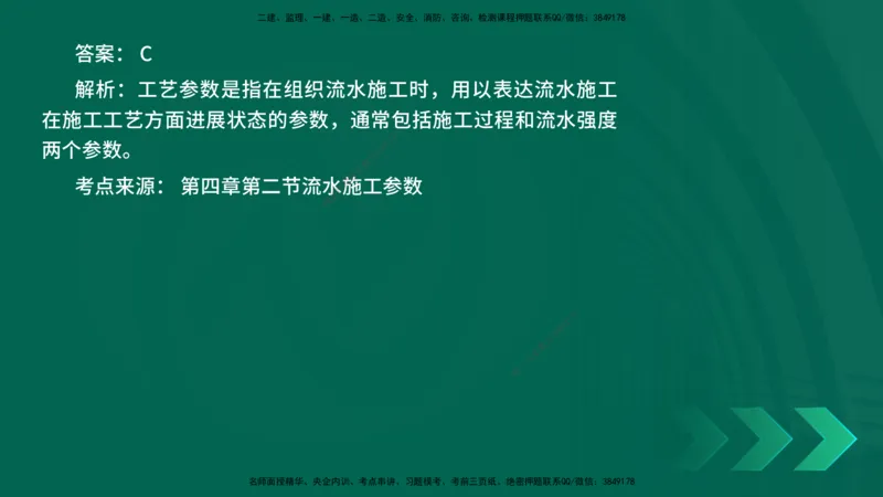 25年一建《项目管理》核心考点在线版_2026年一级建造师_2026年一建管理_2025年一建管理SVIP_04-冲刺串讲✿考点强化✿小灶集训_20-管理《核心考点狙击》张老师YL_讲义