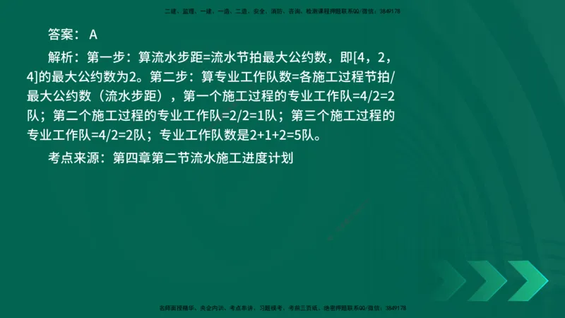 25年一建《项目管理》核心考点在线版_2026年一级建造师_2026年一建管理_2025年一建管理SVIP_04-冲刺串讲✿考点强化✿小灶集训_20-管理《核心考点狙击》张老师YL_讲义