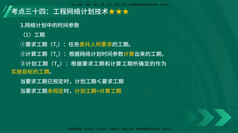 25年一建《项目管理》核心考点在线版_2026年一级建造师_2026年一建管理_2025年一建管理SVIP_04-冲刺串讲✿考点强化✿小灶集训_20-管理《核心考点狙击》张老师YL_讲义